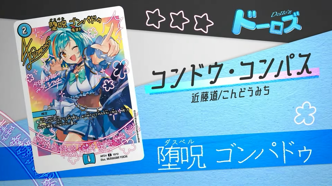 デュエルマスターズ】神アート 「魔法少女アイドルGirl Mage～偶像魔導