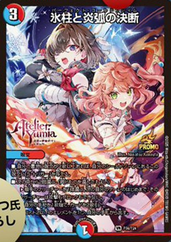 デュエルマスターズ】「ユミアのアトリエ ～追憶の錬金術士と幻創の地