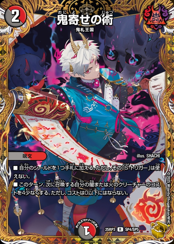 デュエルマスターズ】金トレジャー『鬼寄せの術』が公開 - 田園補完