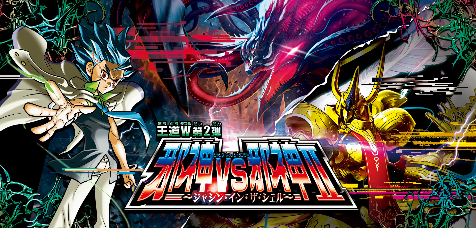 デュエルマスターズ】新カード『E2連結 俺丸「ライバック」』『神化