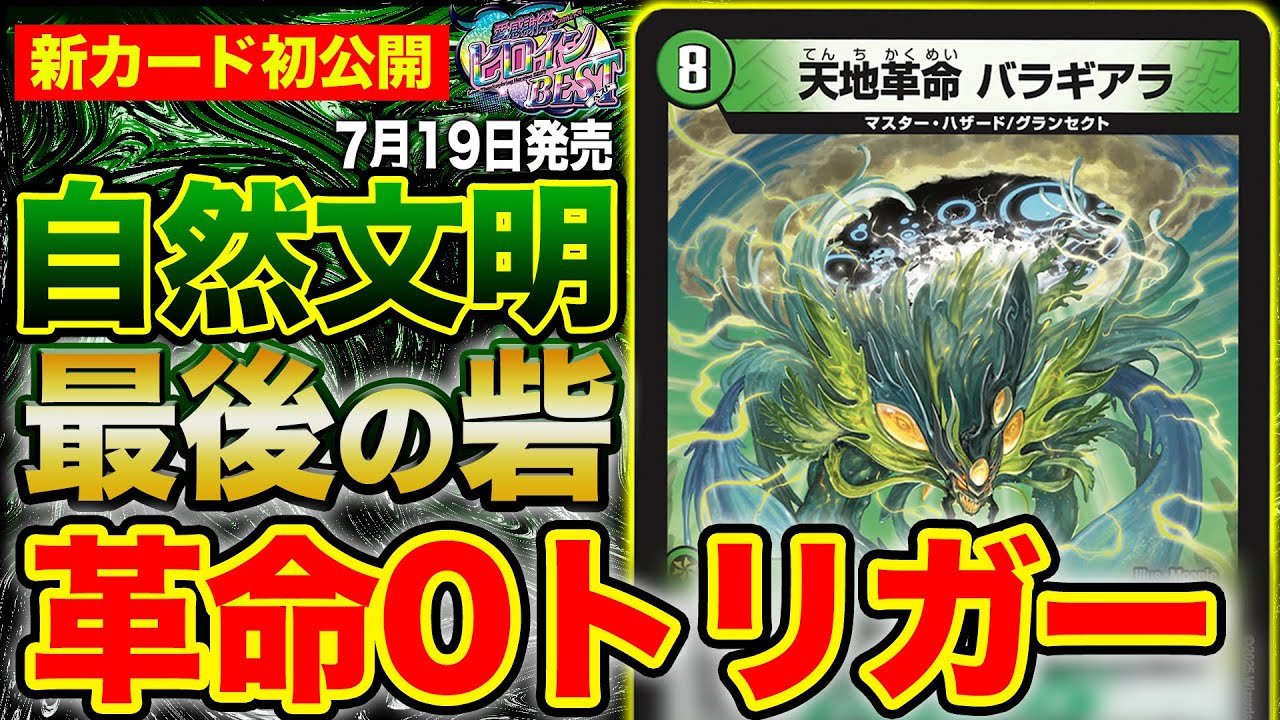 デュエルマスターズ】『天地革命 バラギアラ』『クイーン＆かぼちゃう