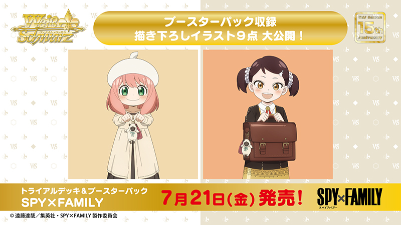 WS】ヴァイスシュヴァルツ ブースターパック＆トライアルデッキ「SPY
