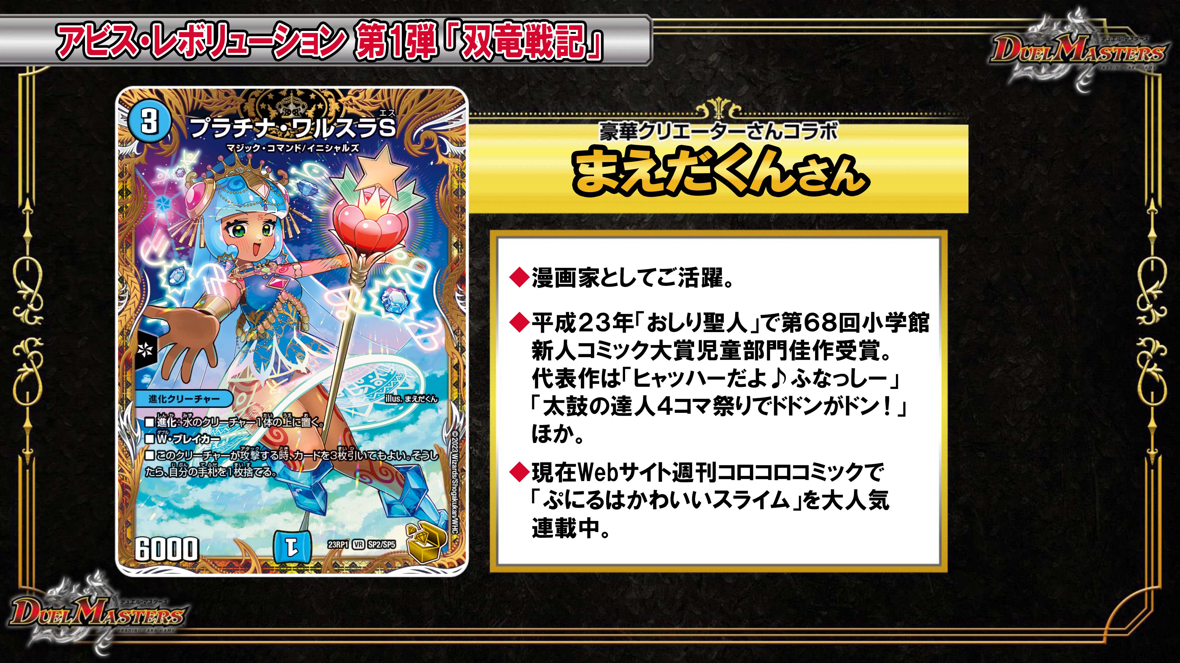 デュエルマスターズ】金トレジャー『プラチナ・ワルスラS』が公開