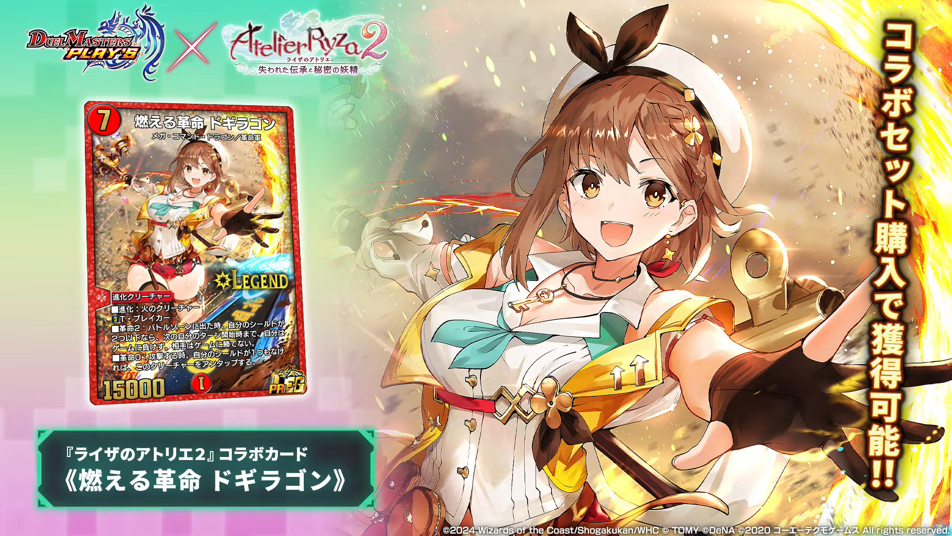 デュエプレ】ライザのアトリエ2 ～失われた伝承と秘密の妖精～との