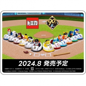 新製品情報】プロ野球トミカ(全12球団)(8月発売) - トミカごーごー情報館