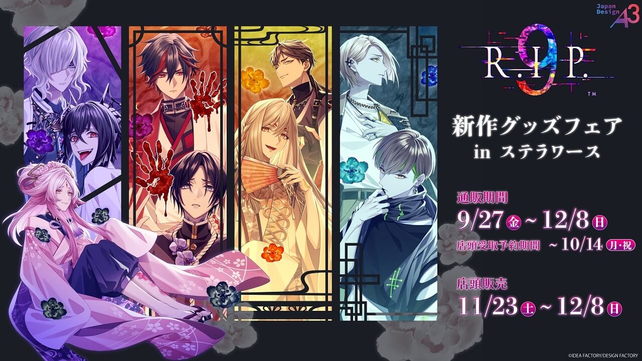 9 R.I.P.』新作グッズフェアinステラワース 開催決定！ | ステラワース