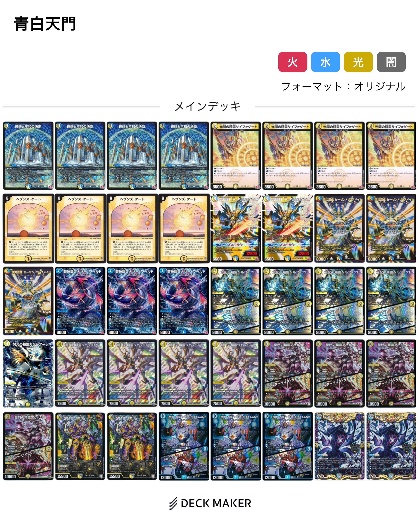 デュエマ オリジナルCS】「シーガル名取店CS(2024/10/20)」結果 白青