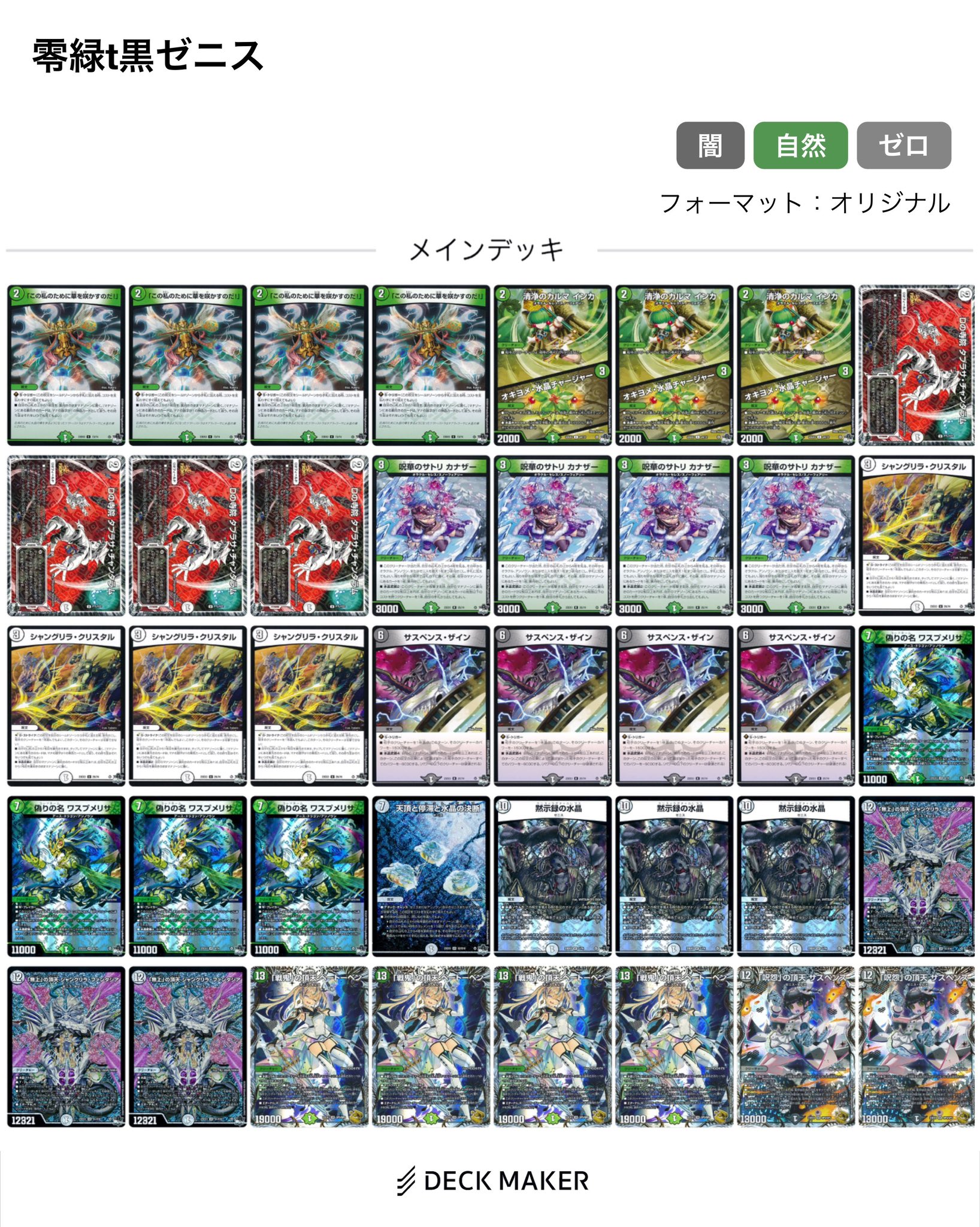 デュエマ オリジナルCS】「第18回 キャットCS(2024/2/17)」結果 黒緑