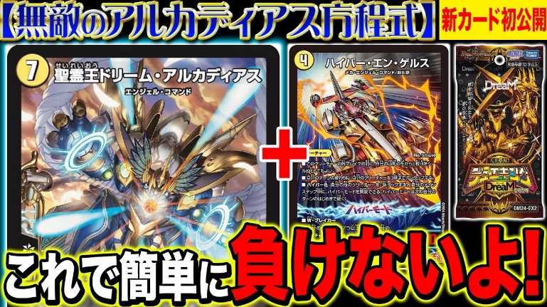デュエルマスターズ】『聖霊王ドリーム・アルカディアス』が公開