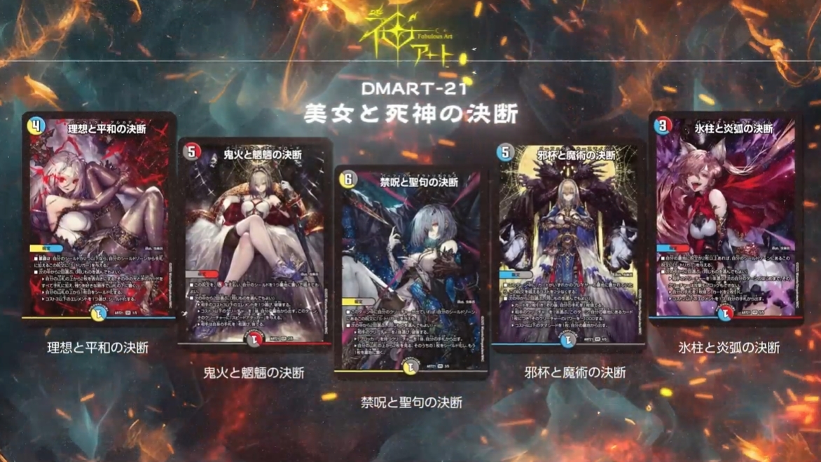 デュエルマスターズ】神アート「アメイジングコミックス」「美女と死神