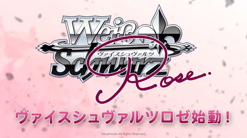 WSロゼ】ブシロードの新作TCG「ヴァイスシュヴァルツロゼ」2025年4月