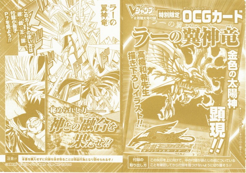 Vジャンプ2月特大号(2010年2月号)に付録した特別限定OCGカード「ラーの