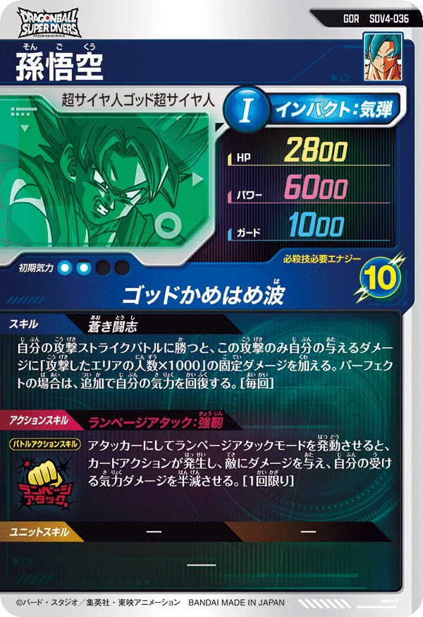SDV5-008 孫悟飯：少年期と相性が良いカード紹介 | ジャスティスの