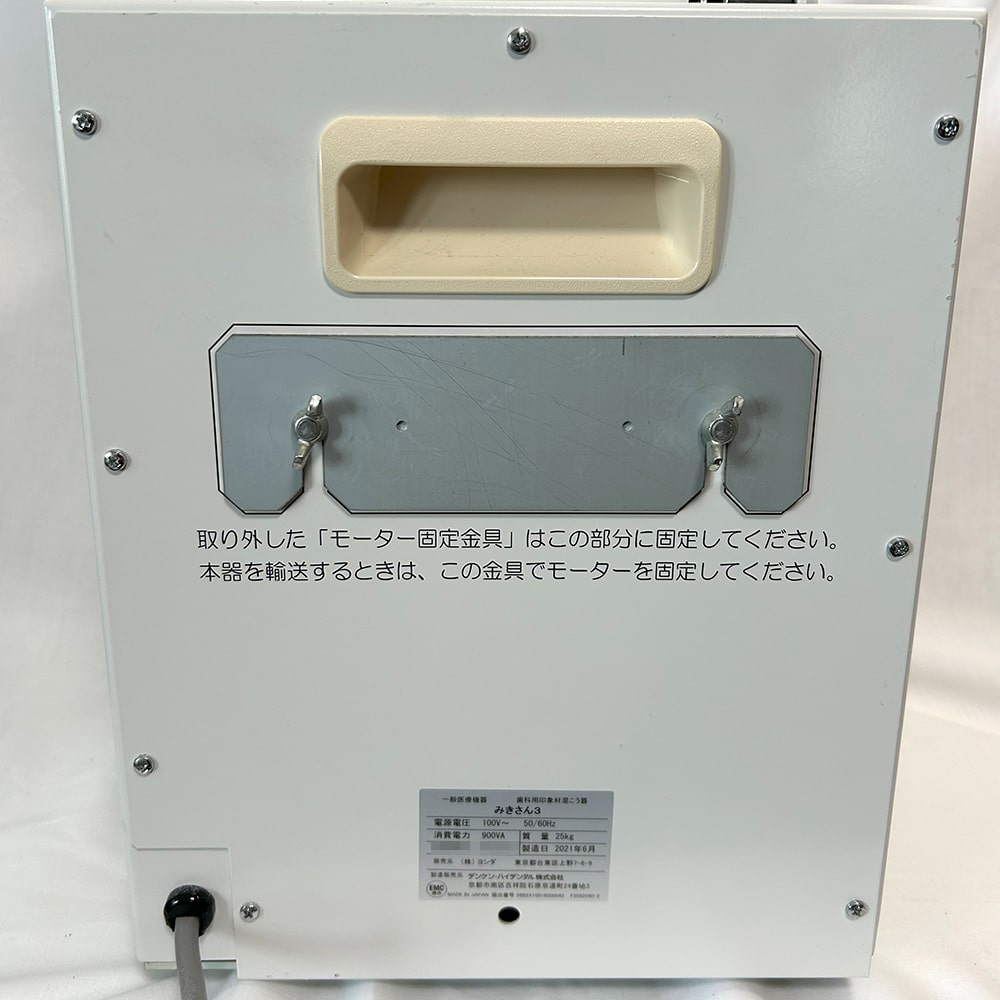 ヨシダ社のアルジネート印象材自動練和器／みきさん3（Clean Mixer DM