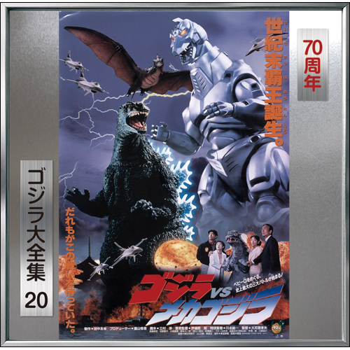 TOHO MONSTERS KIT メカゴジラ (1993) 仮組み | NegativeMindException