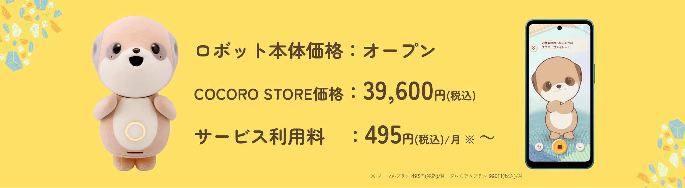 ポケットにはいるおともだち！？】「ポケとも」新製品発表会を開催しま