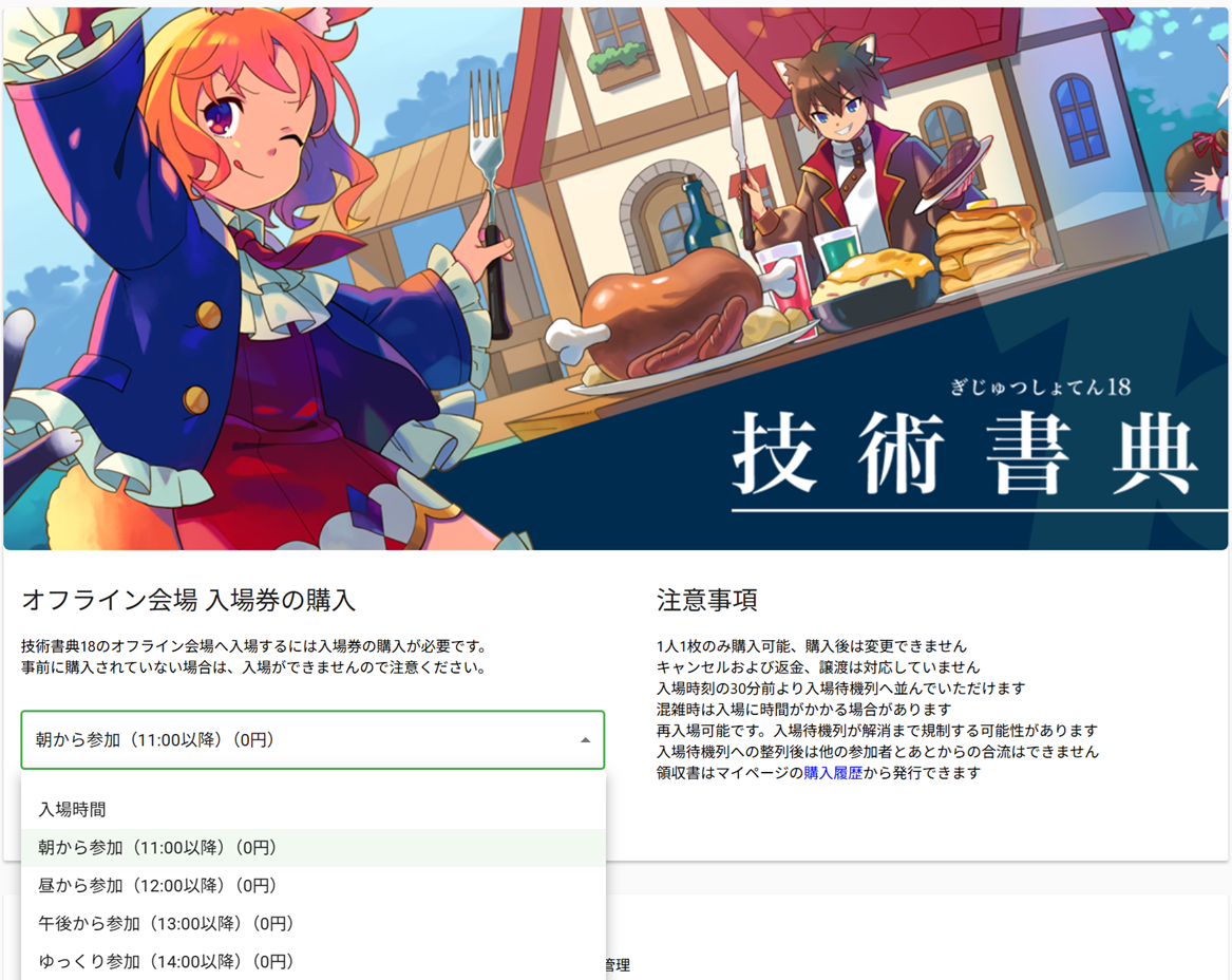 技術書典18 来場前に「入場券」と「かんたん後払い」アプリをご準備