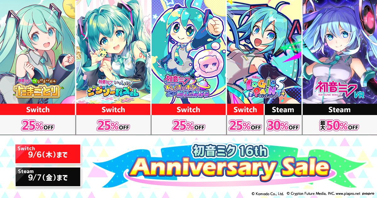 クリプトン開発ゲームが特別価格に！『初音ミク 16th Anniversary