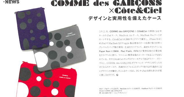 コレクション：Cote et Ciel x COMME des GARCONS｜コムデギャルソン