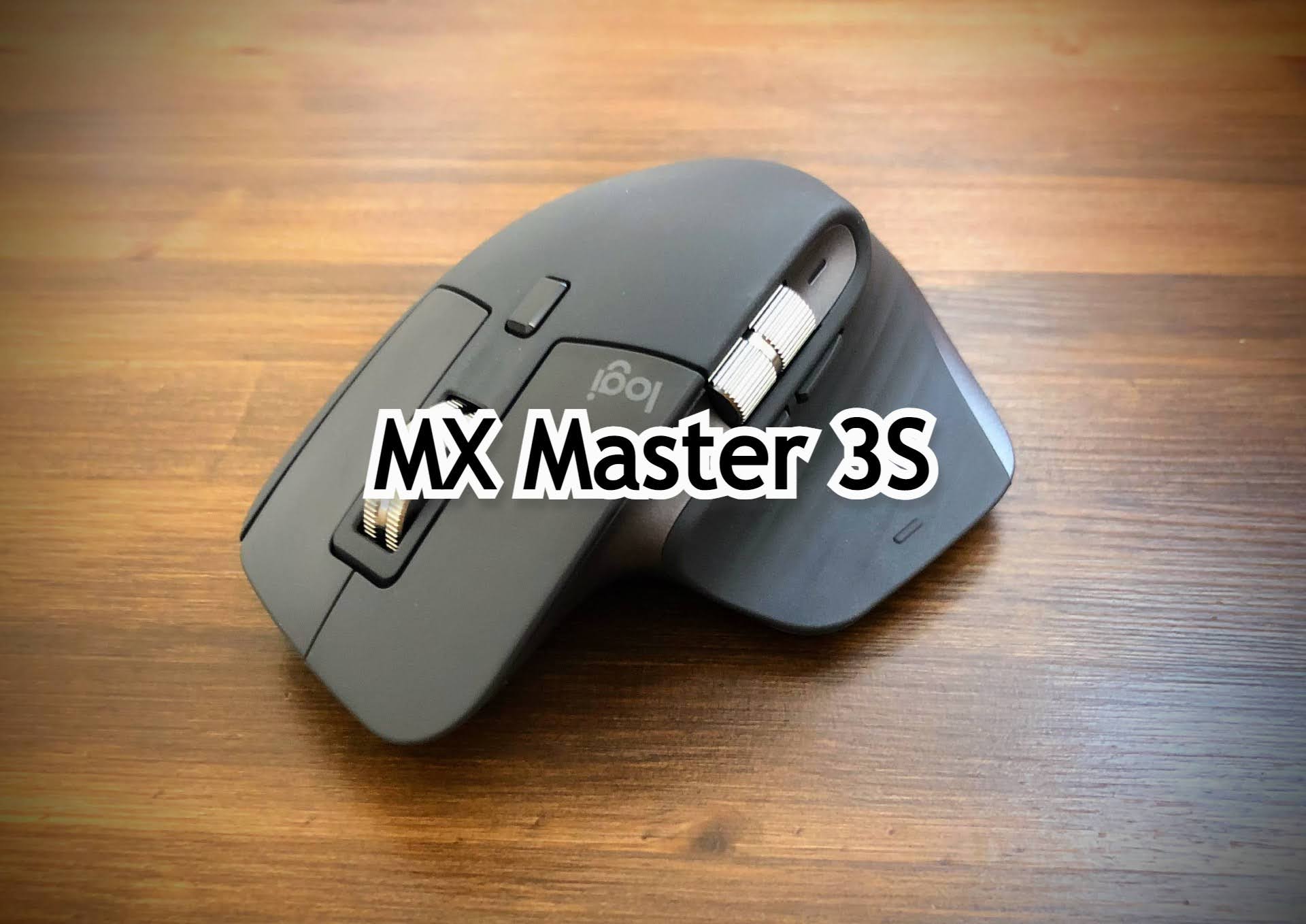 ロジクール MX Master 3S購入レビュー【MX Keys Miniと同時利用で