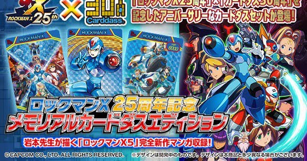 Rockman Corner: Bandai Announces 