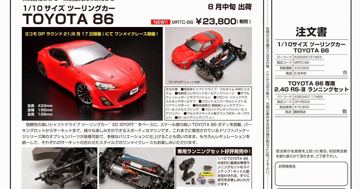 ヨコモMR4-TC4WDオンロードカートヨタ86(組み立てキット未塗装車体のみ