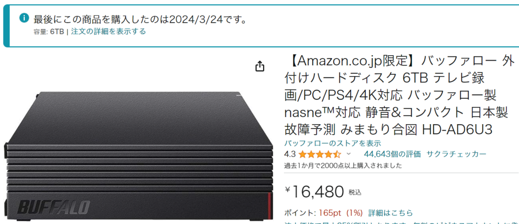 6TBの外付けハードディスクを買ってみた | ばったんの技術系ブログ