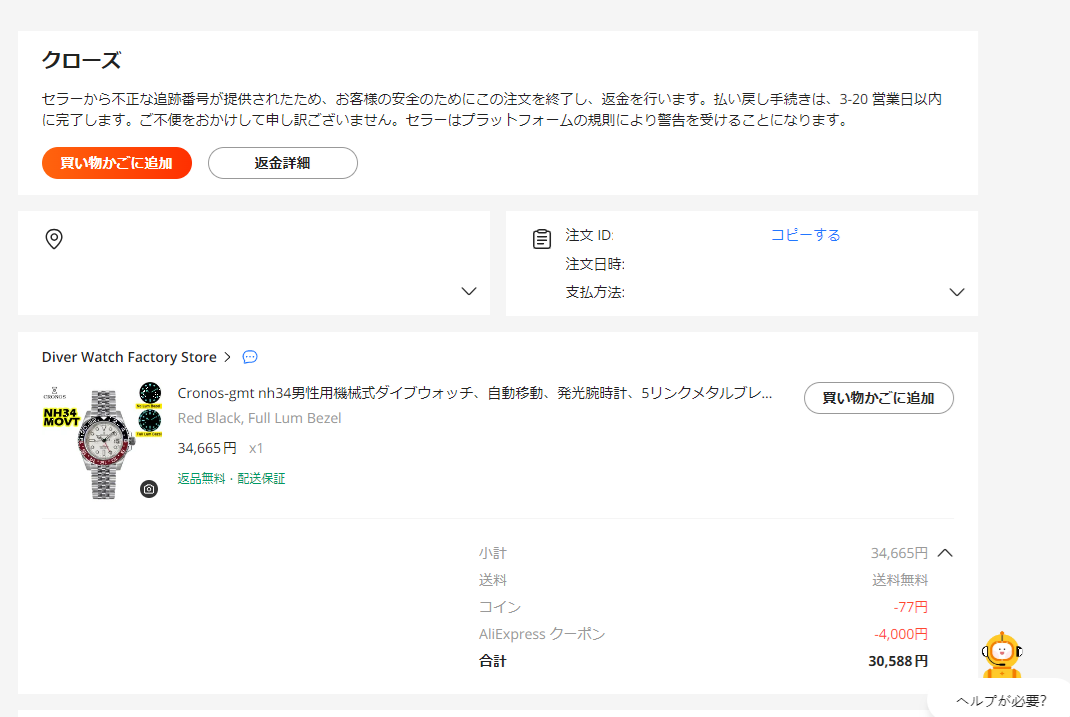 アリエク入門⑥】Aliexpressで「ボーナスポイント」を使った話 | 銀の