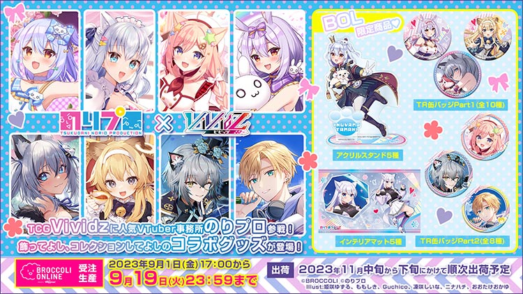 のりプロ×Vividz コラボグッズが登場！: ：【公式】ブロッコリーグッズ