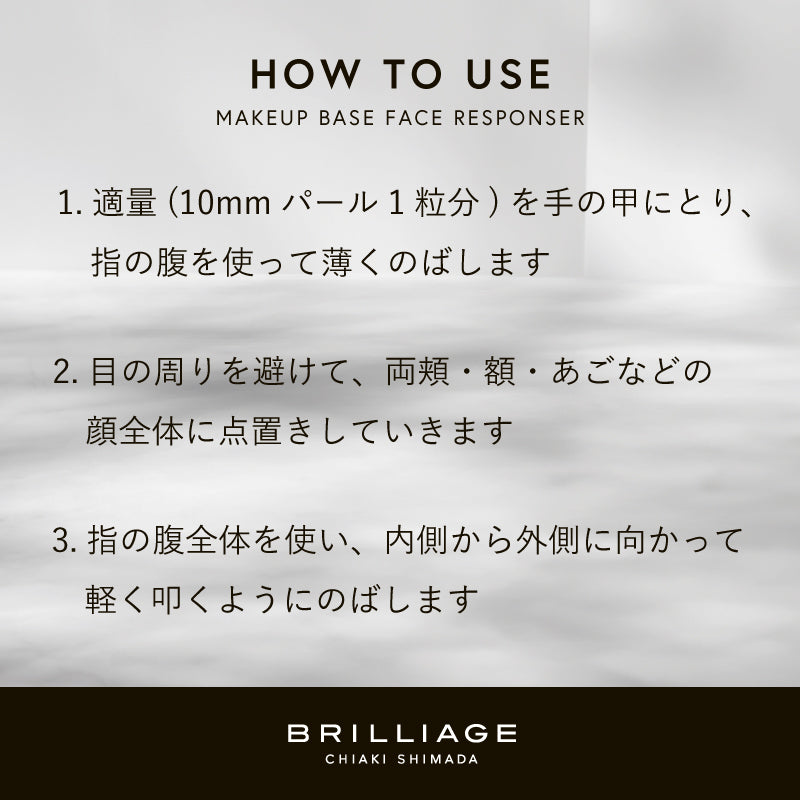 メイクアップベース フェイスレスポンサー 55g – BRILLIAGE