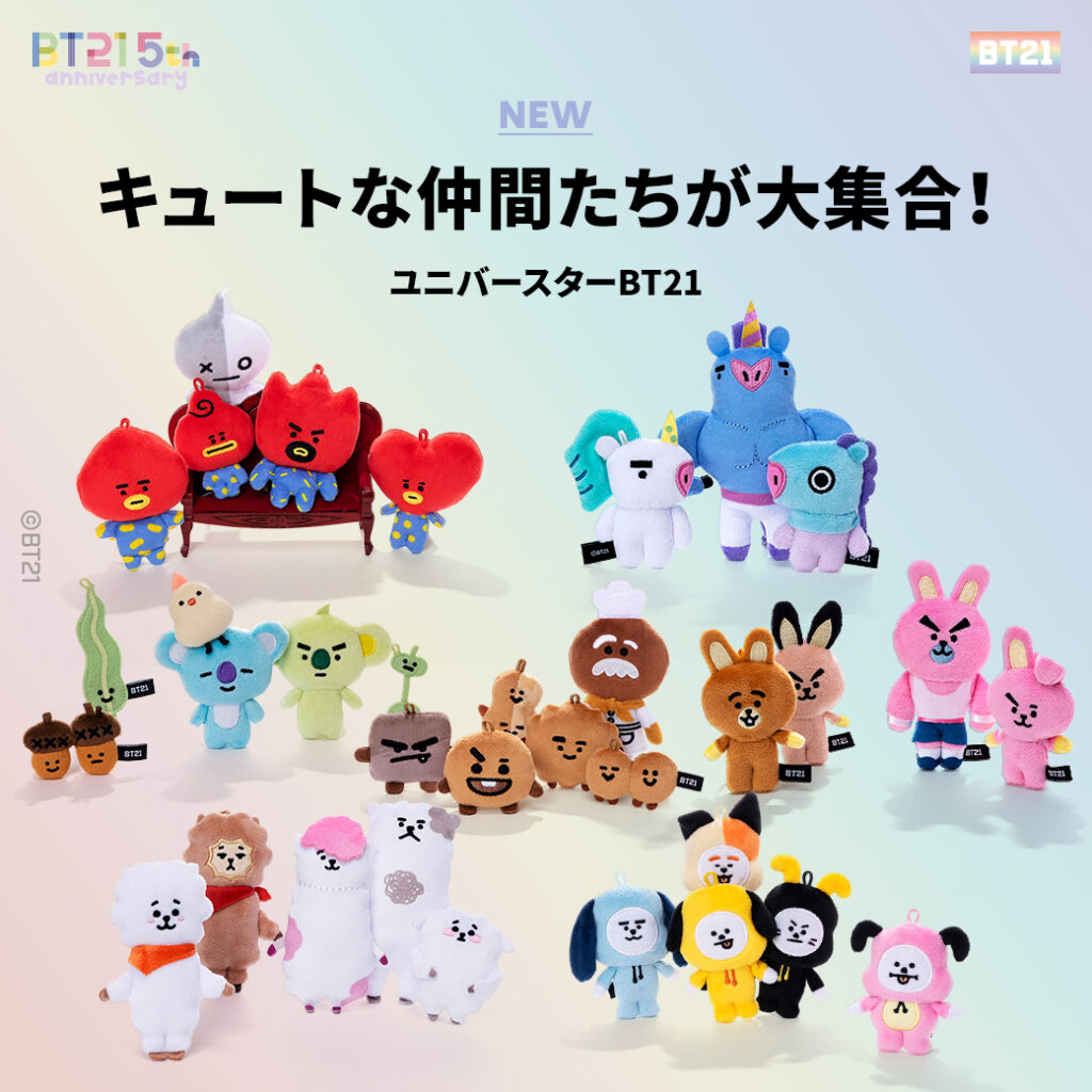 BT21の可愛いファミリーぬいぐるみが発売決定！！発売日・購入方法