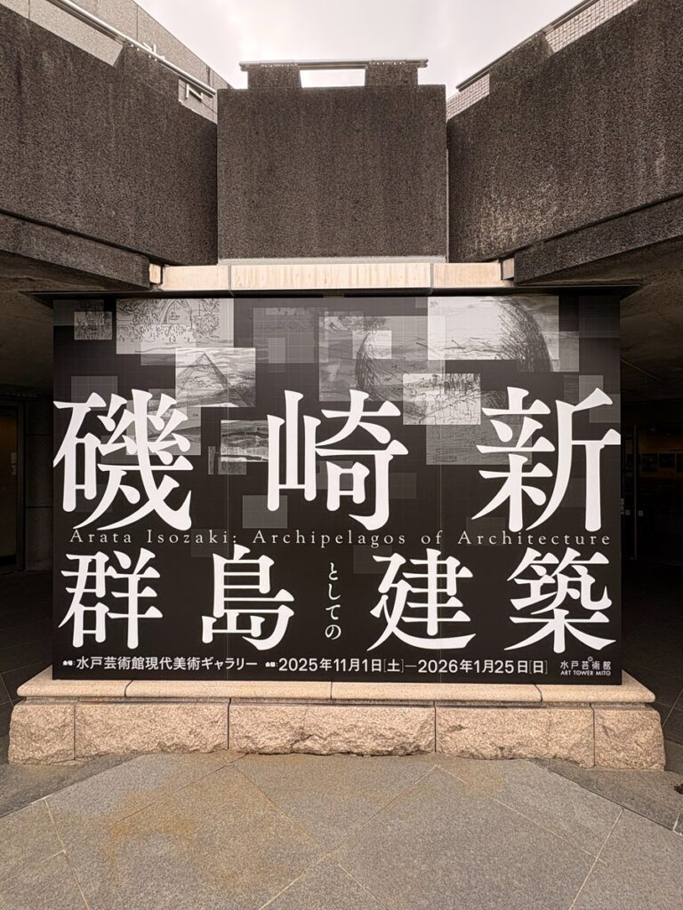 速報：水戸芸術館で「磯崎新」展が開幕、“意味付けの天才”の偉業を