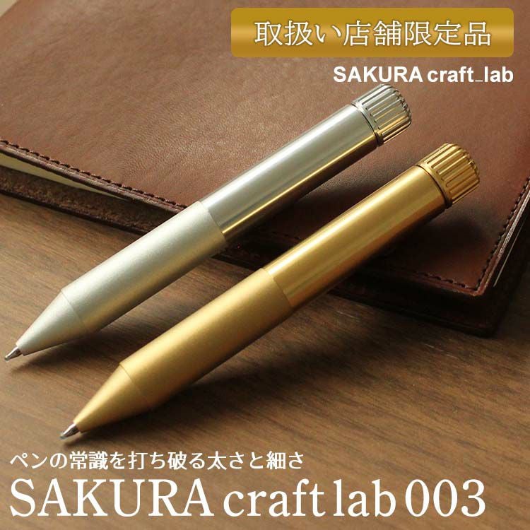 サクラクラフトラボ 003 サクラクレパス SAKURA craft lab 003