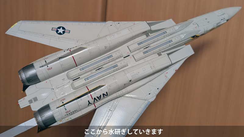タミヤ 1/48 F-14Aトムキャット［製作］