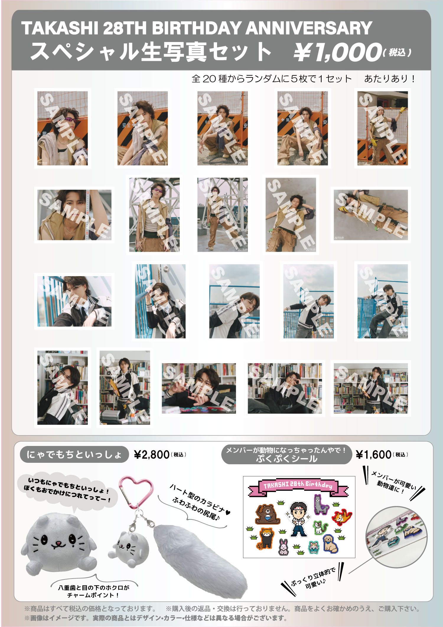 FC会員限定】タカシ28th Birth Anniversary Ver.スペシャル生写真