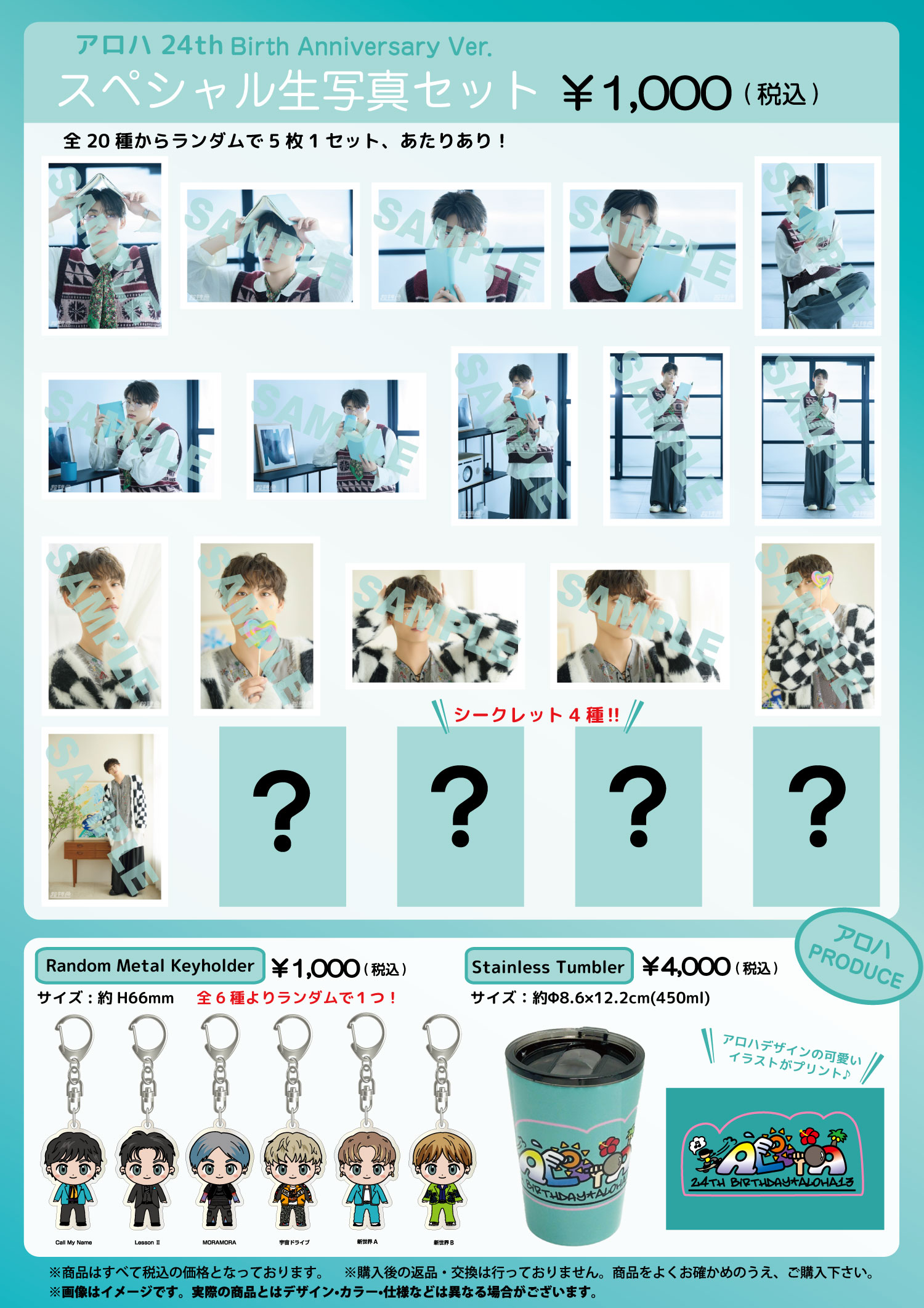 FC会員限定】 アロハ24th Birth Anniversary Ver.スペシャル生写真