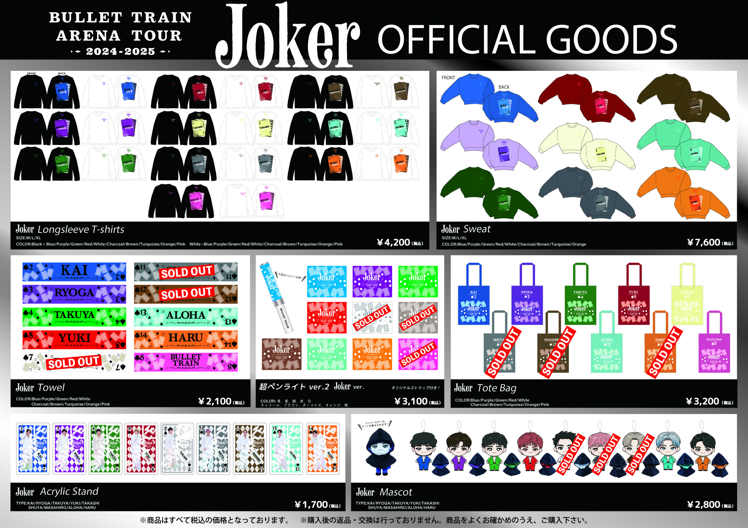 BULLET TRAIN ARENA TOUR 2024-2025 “Joker”」オフィシャルグッズの