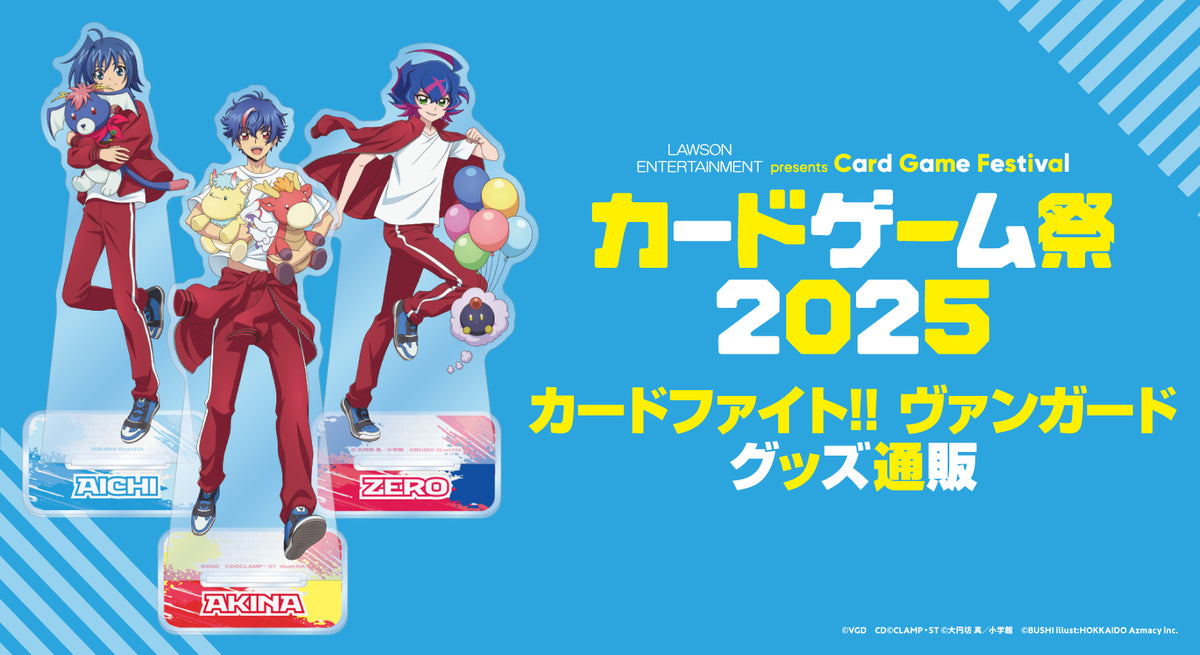 カードファイト!! ヴァンガード｜ブシロード オンラインストア