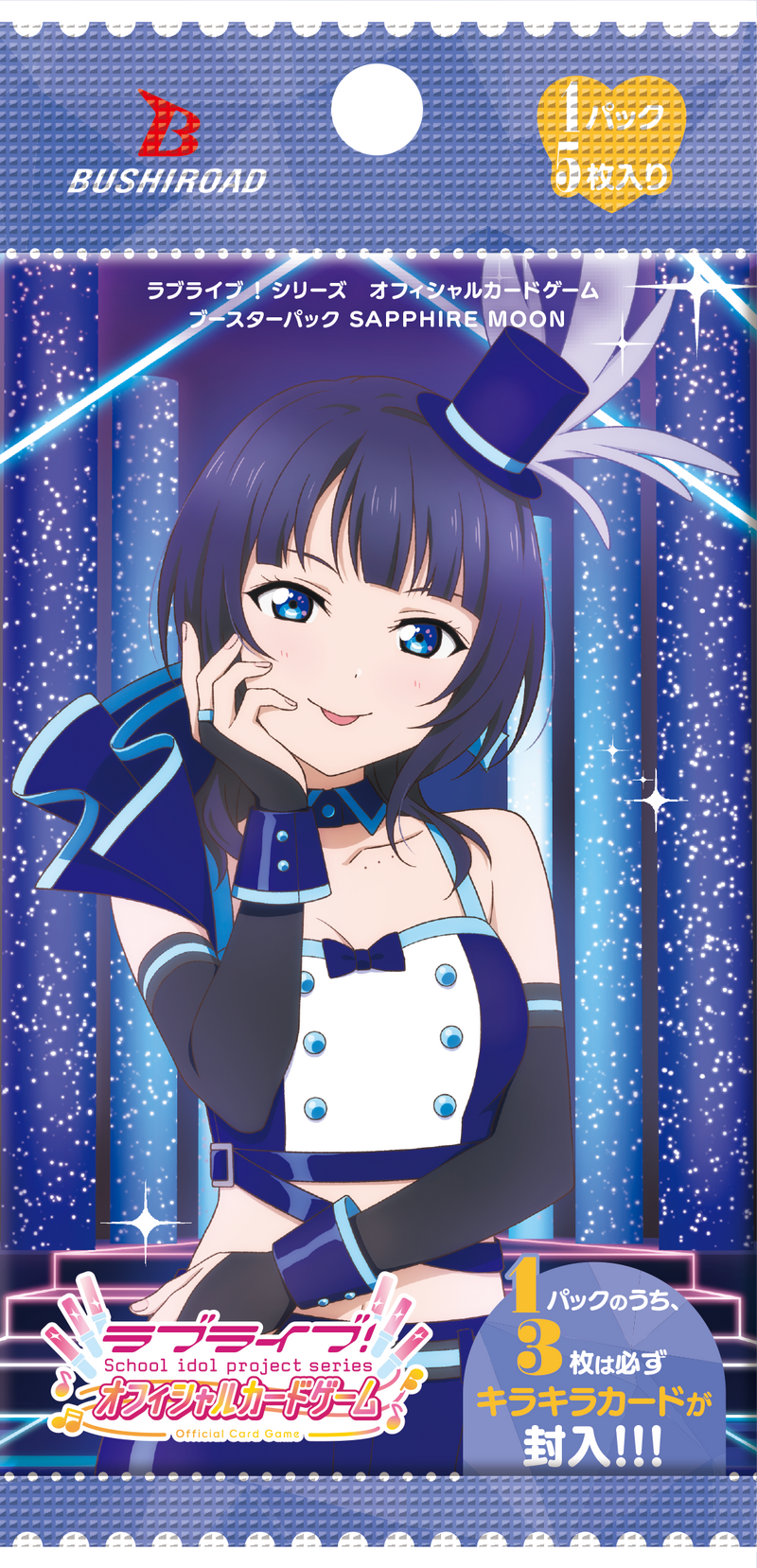 ラブライブ！シリーズ オフィシャルカードゲーム ブースターパック