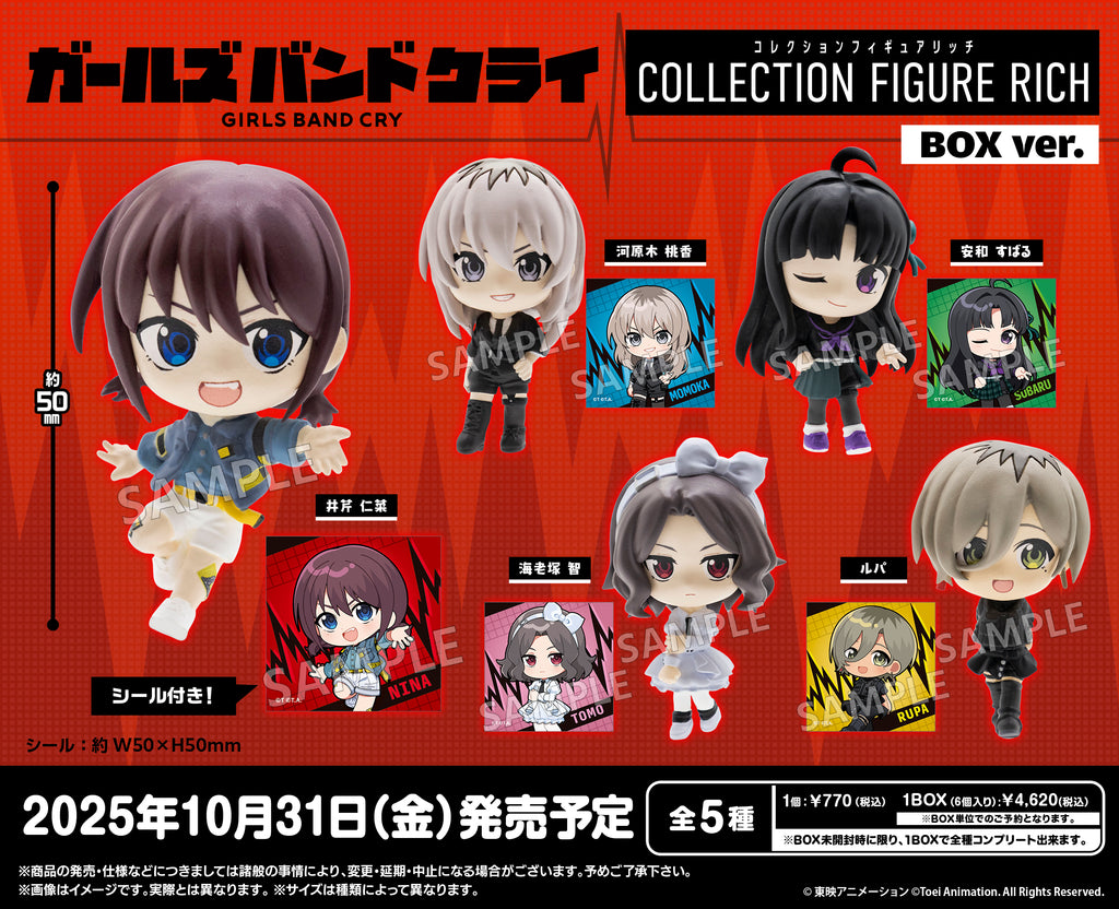 アニメ「ガールズバンドクライ」 コレクションフィギュアRICH BOXver