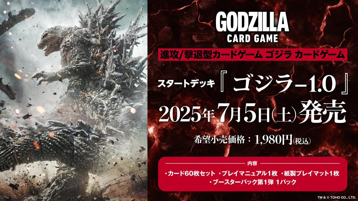 ゴジラ カードゲーム スタートデッキ『ゴジラ-1.0』｜ブシロード