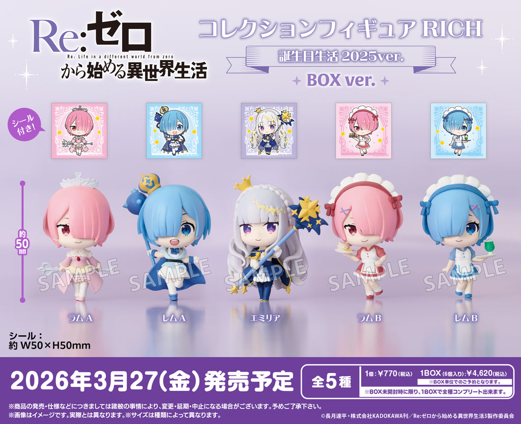 Re:ゼロから始める異世界生活 コレクションフィギュアRICH 誕生日生活