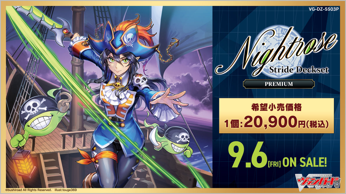 カードファイト!! ヴァンガード スペシャルシリーズ「Stride Deckset
