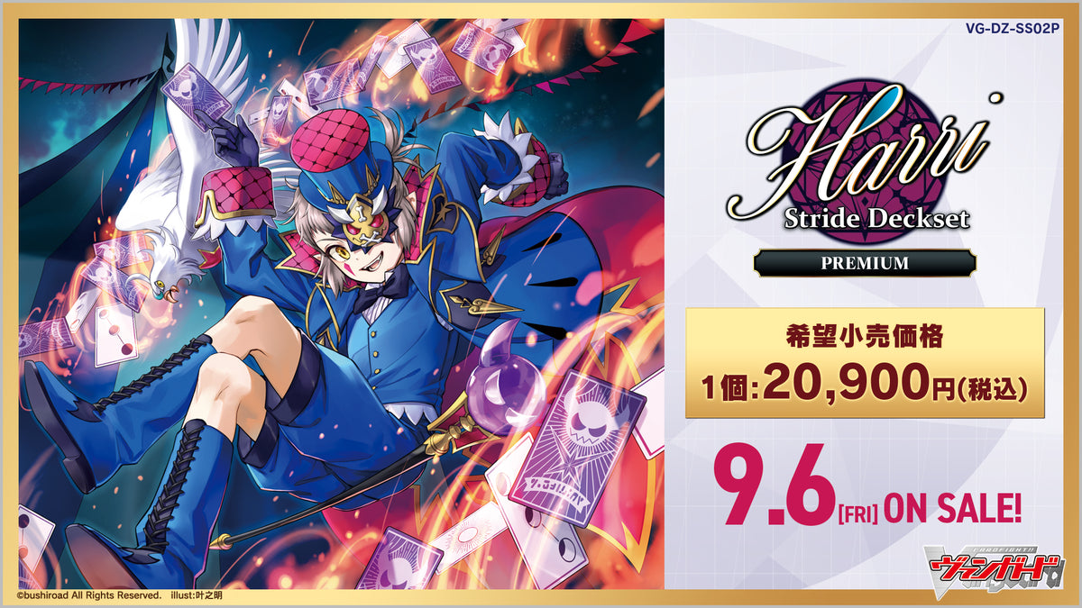 カードファイト!! ヴァンガード スペシャルシリーズ「Stride Deckset