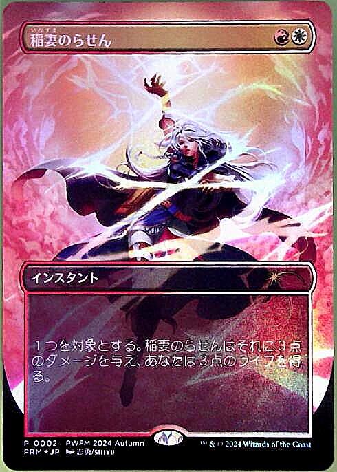 PWFM)稲妻のらせん(ボーダーレス)(2024 Autumn)(PRM)(F)/LIGHTNING