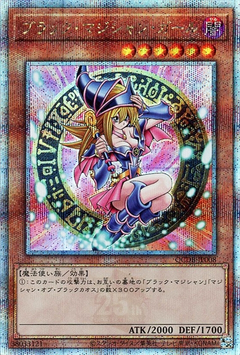 ブラック・マジシャン・ガール(25thレア) | クォーターセンチュリー