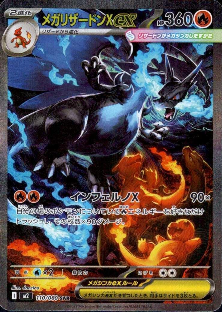 メガリザードンXex(110/080) | SAR | ドラゴンスター ネット買取