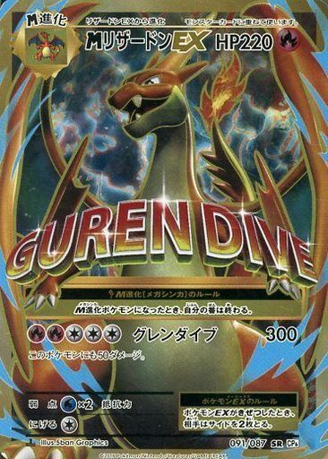 MリザードンEX(091/087 SR) | SR | ドラゴンスター ネット買取
