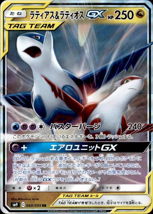 ラティアス&ラティオスGX(060/095 RR) | RR | ドラゴンスター ネット