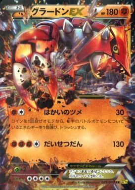 グラードンEX(039/070 RR) | RR | ドラゴンスター ネット買取